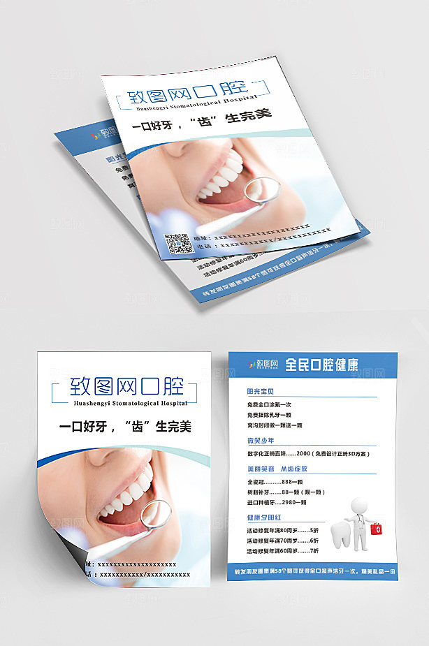简约白色口腔单页