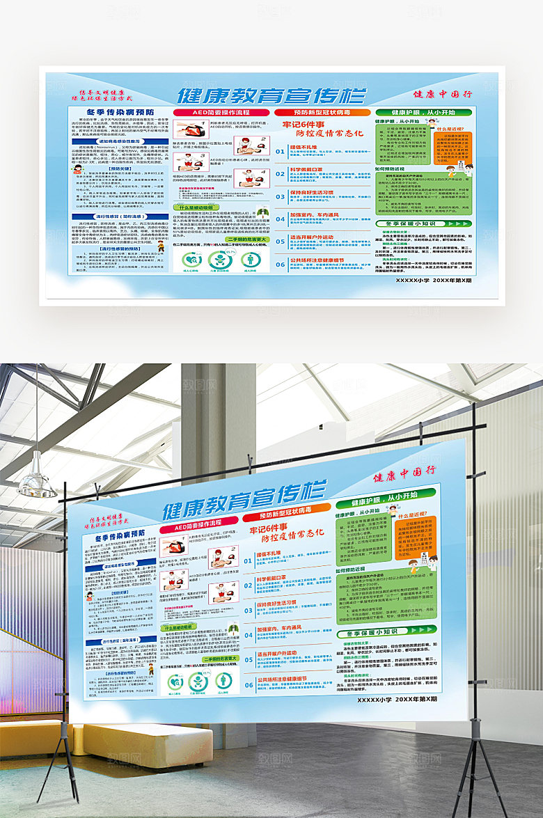 健康教育宣传栏展板