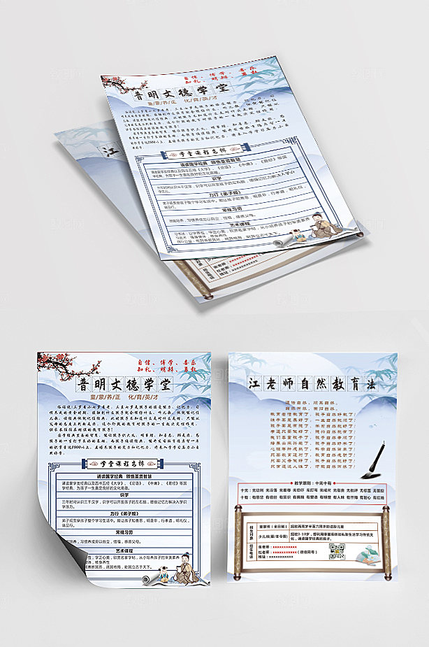 国学单页国风古风单页宣传页