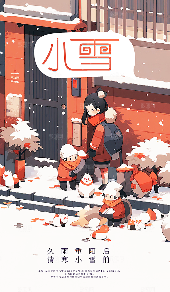 大气小雪插画红色渐变AIGC广告宣传海报