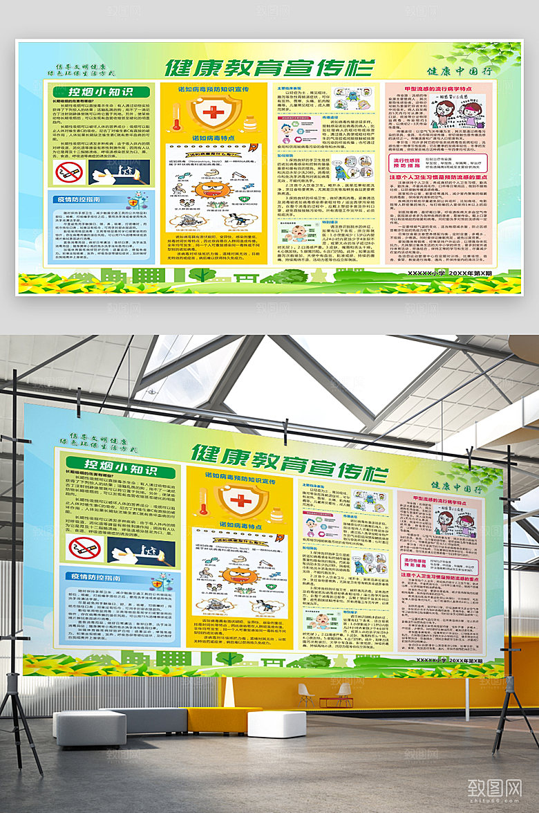 健康教育宣传栏展板
