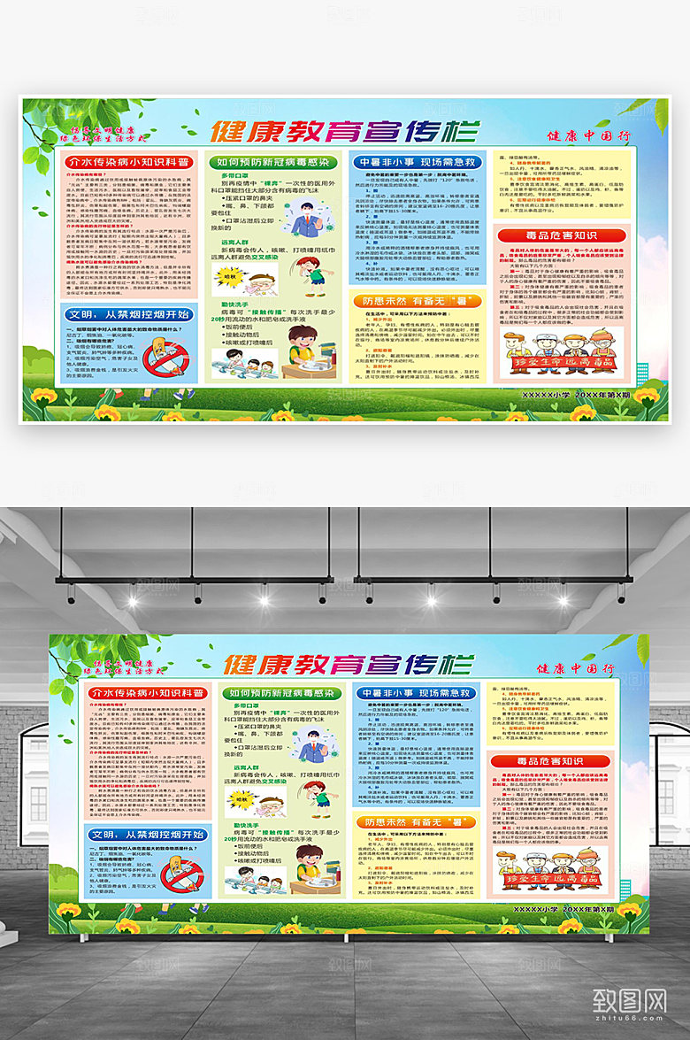 健康教育宣传栏展板
