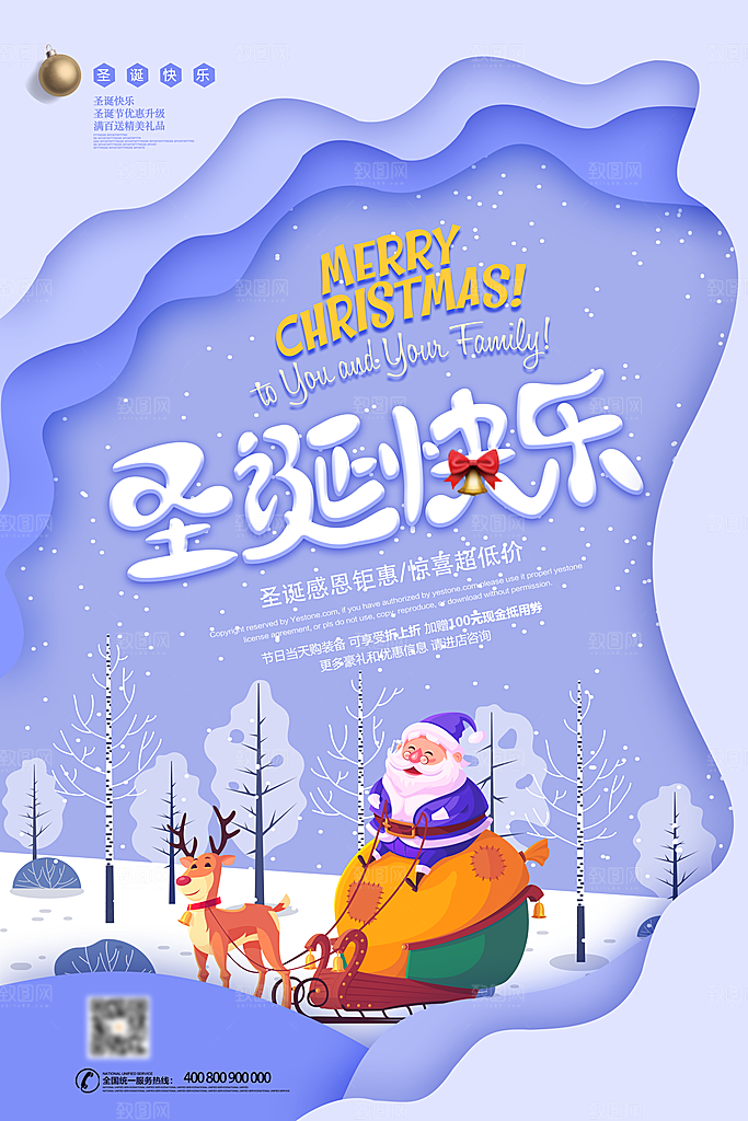 圣诞节派对海报图片