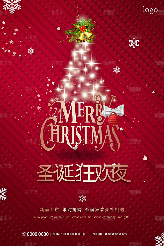 圣诞节派对海报图片