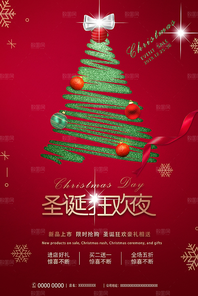 圣诞节派对海报图片