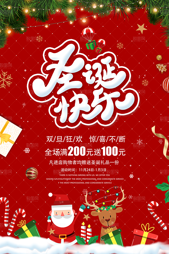 圣诞节派对海报图片