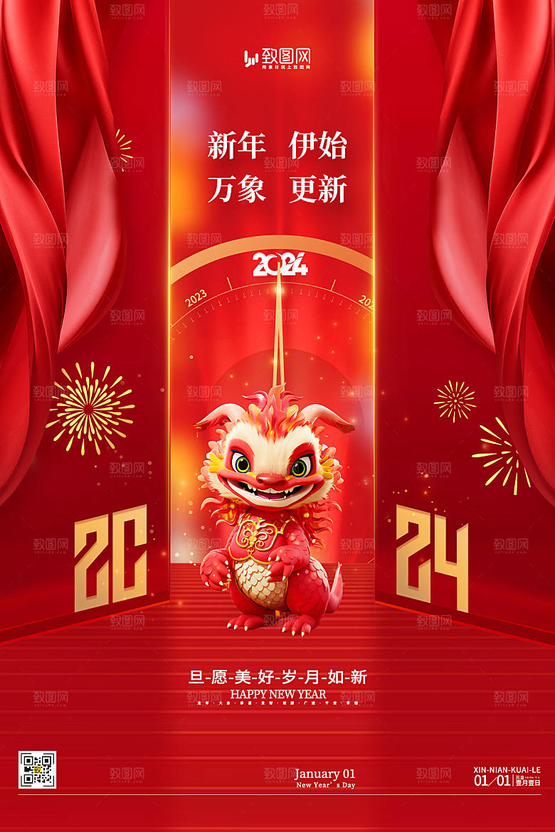 2024龙年新年春节新春除夕海报