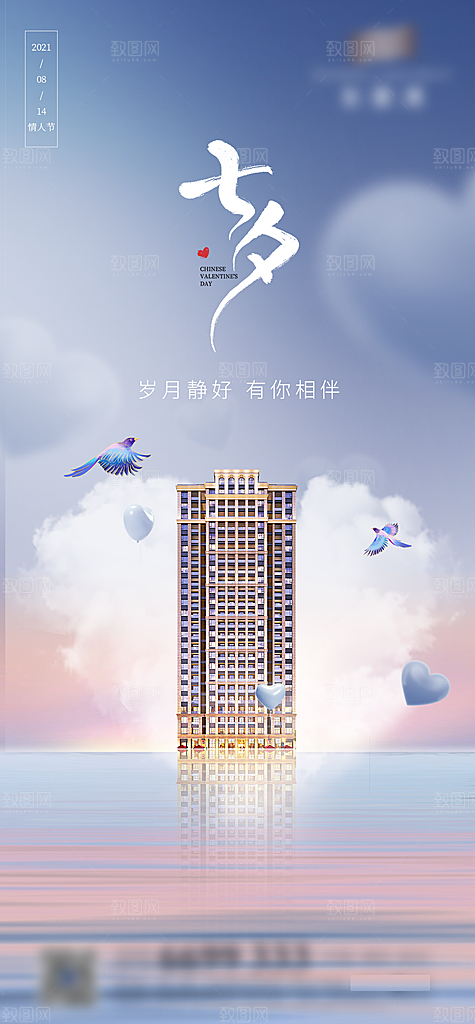 七夕牛郎织女情人节创意海报