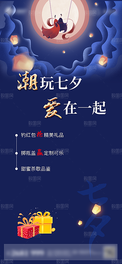 七夕牛郎织女情人节创意海报