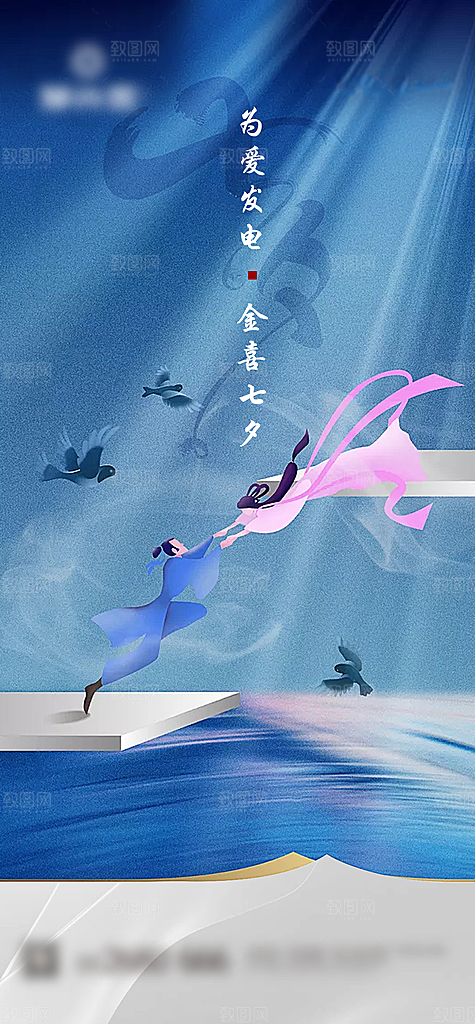 七夕牛郎织女情人节创意海报