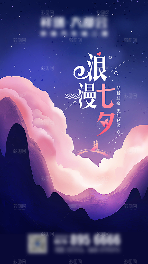 七夕牛郎织女情人节创意海报