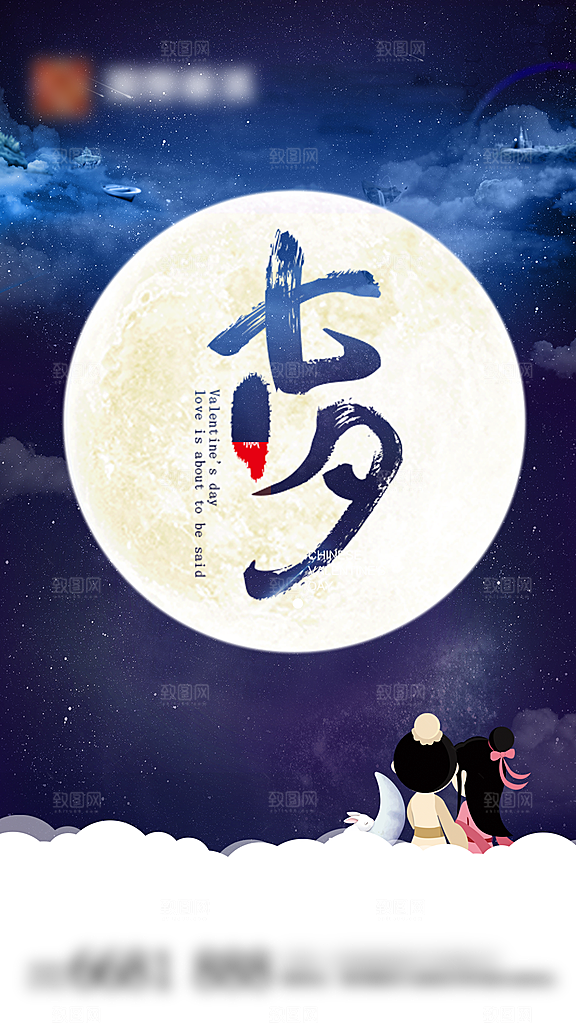 七夕牛郎织女情人节创意海报