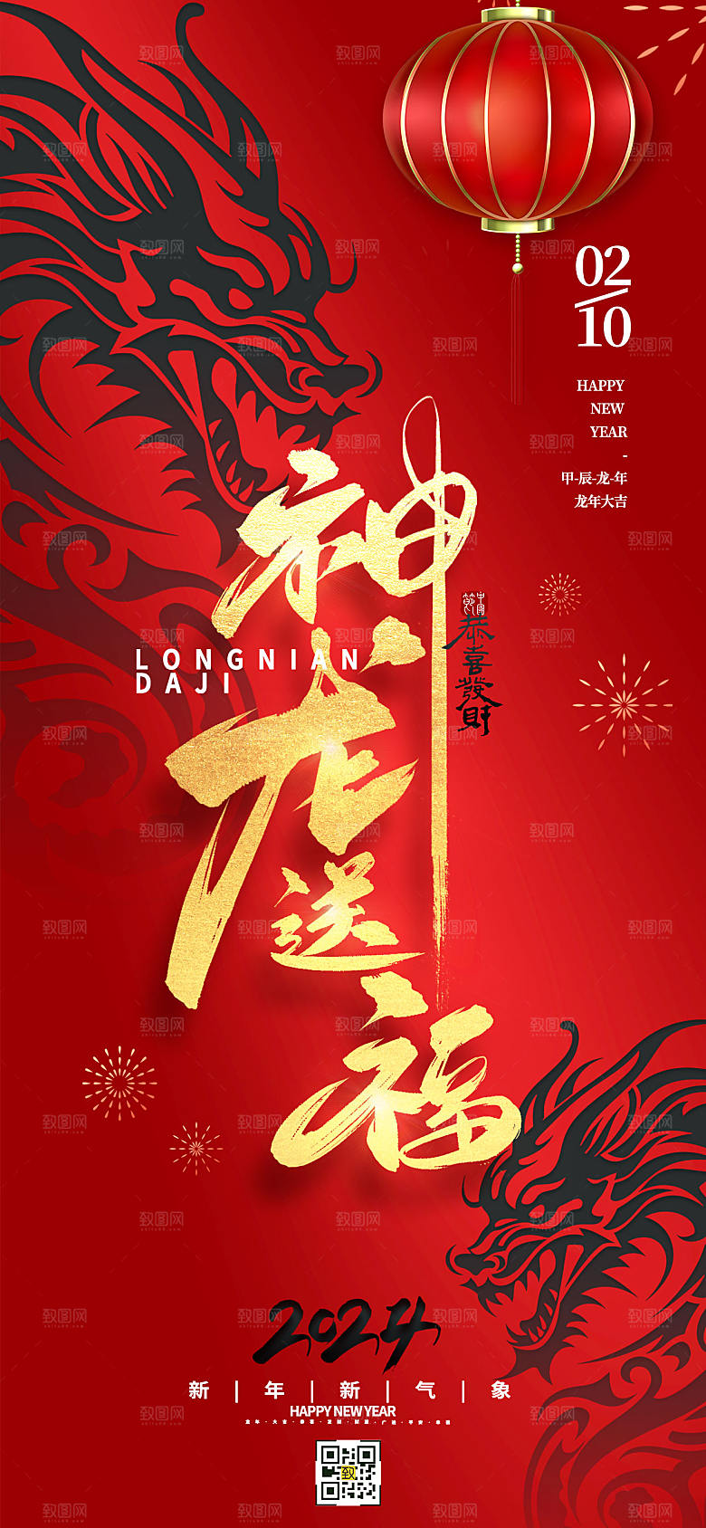 2024龙年新年春节除夕海报