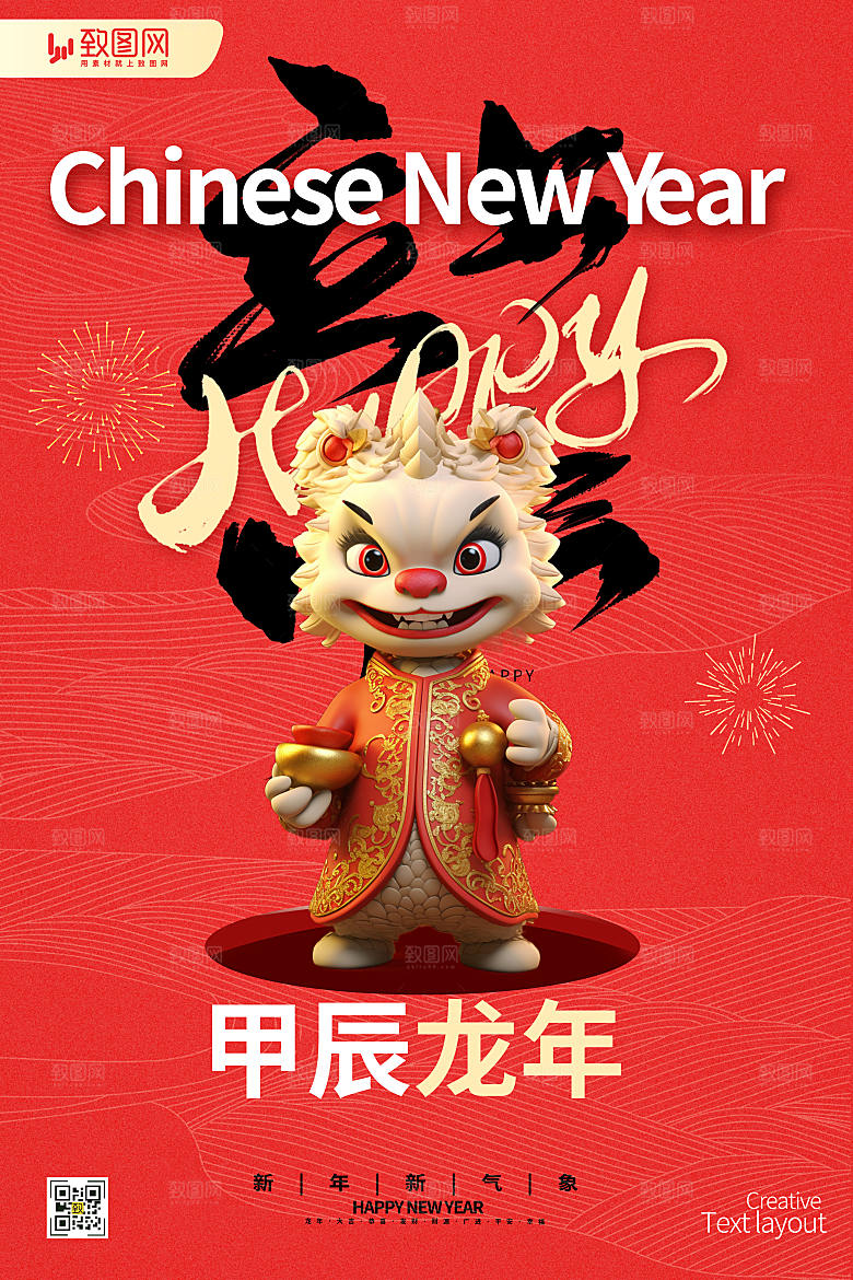 2024龙年新年春节新春除夕海报