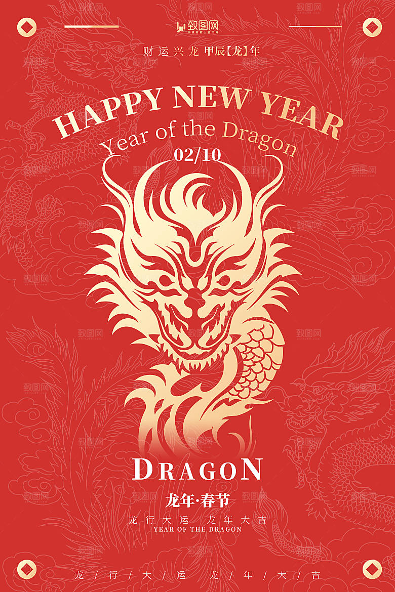 2024龙年新年春节除夕新春海报