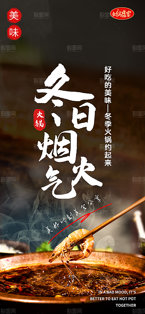 火锅美食餐饮海报