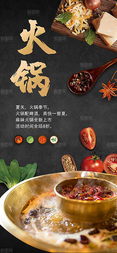 火锅美食餐饮海报