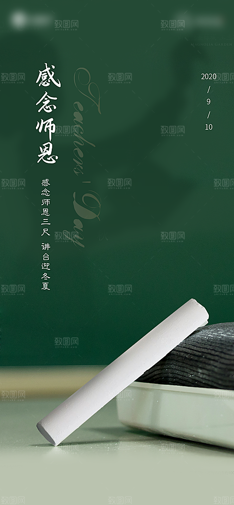教师节老师节创意海报