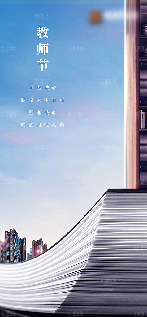教师节老师节创意海报