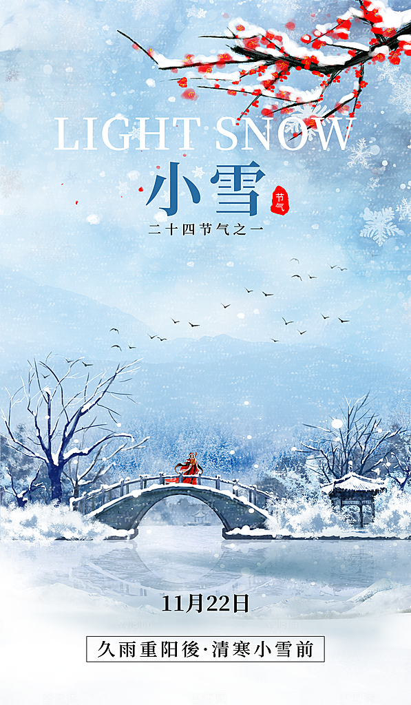 二十四节气小雪雪山蓝色创意海报