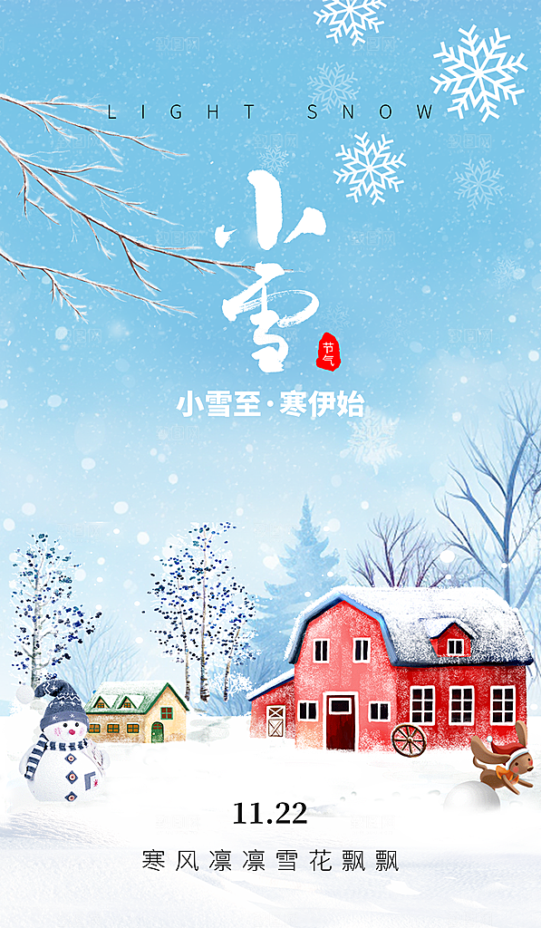 二十四节气小雪雪花雪屋蓝色创意海报