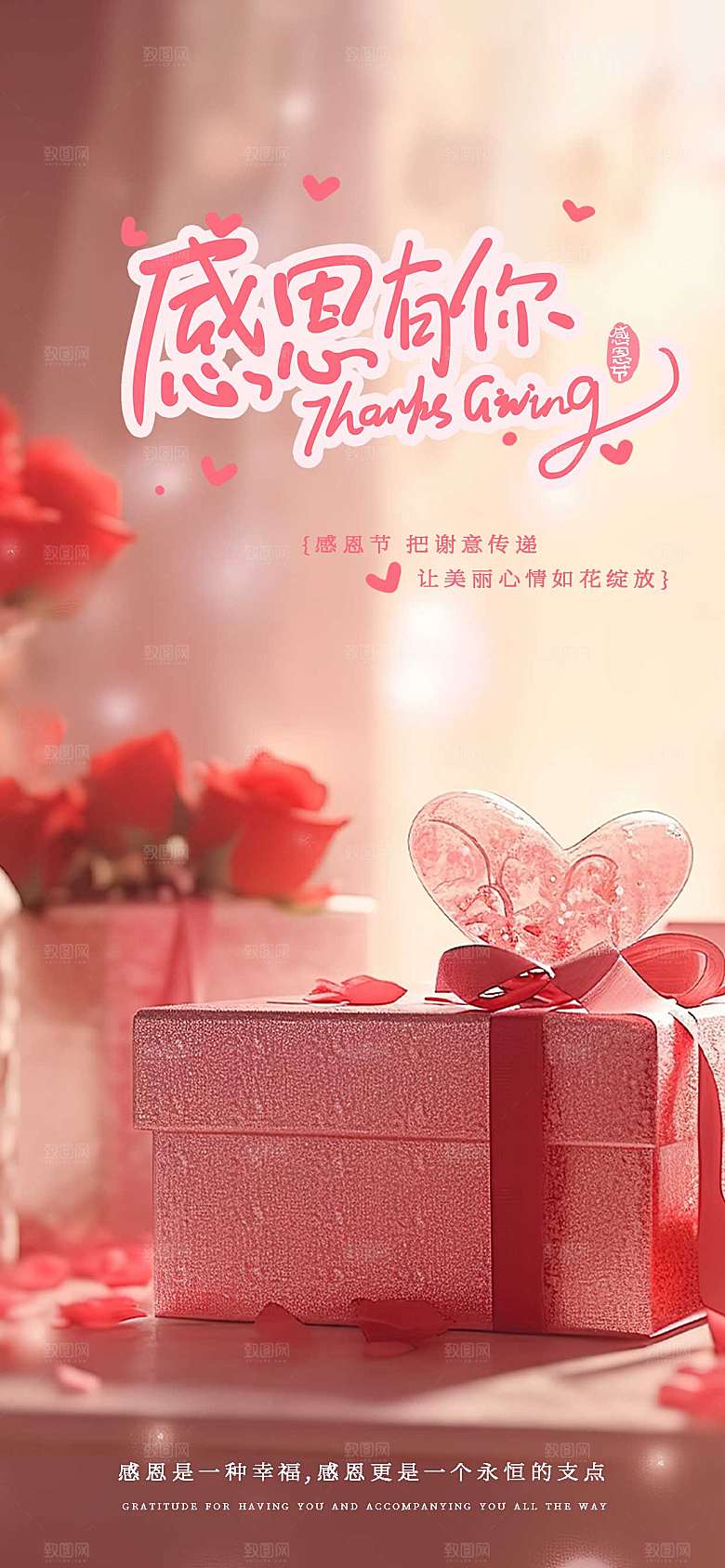 感恩节感恩有你粉色手绘广告宣传AIGC海