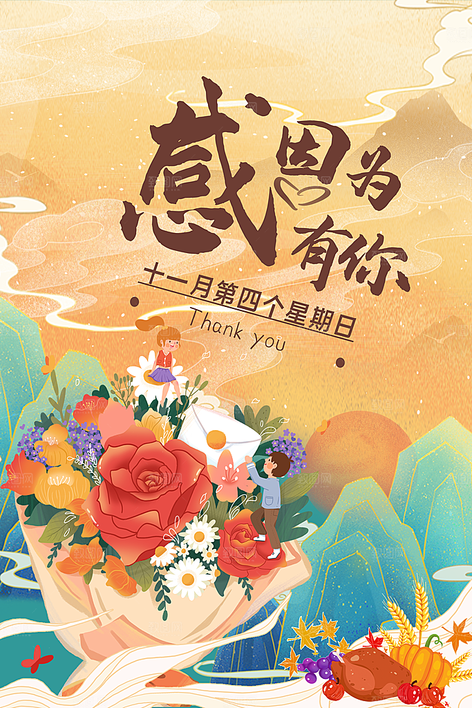 感恩节花束浅色渐变海报