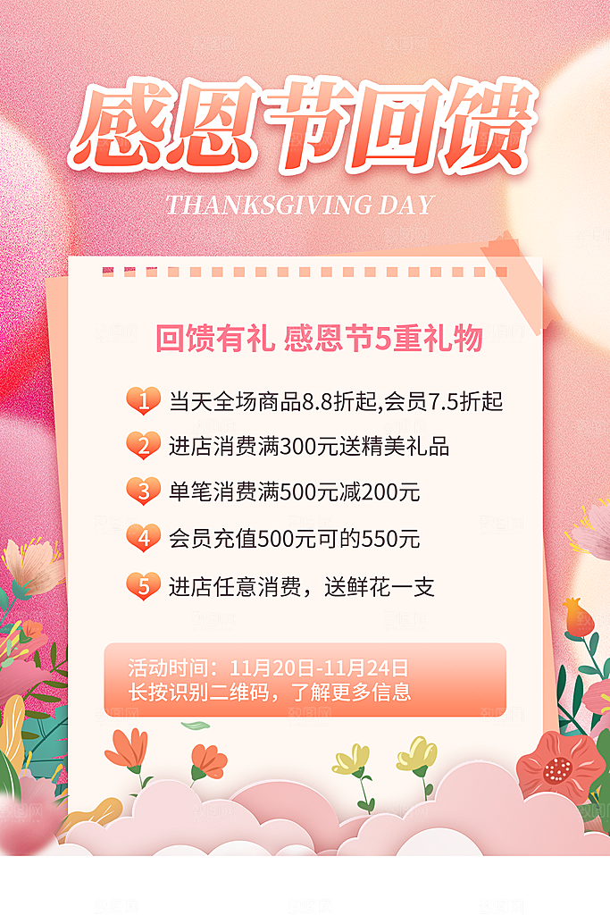 感恩节活动促销粉色唯美海报