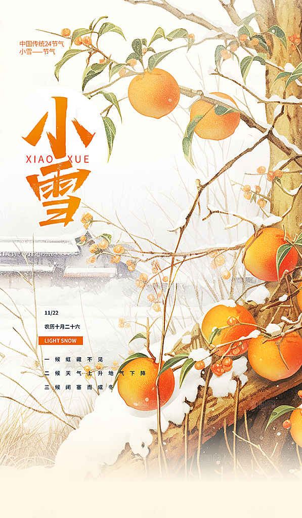 简洁小雪插画暖色渐变AIGC广告宣传海报