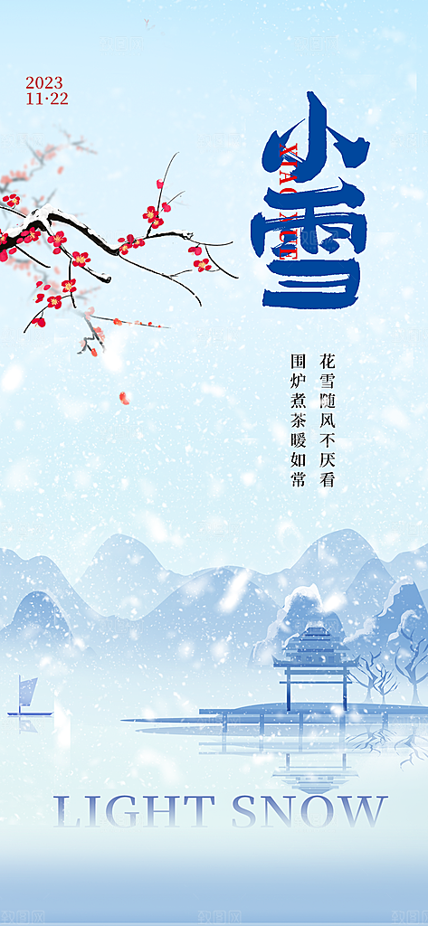 简约小雪元素蓝色渐变手机海报
