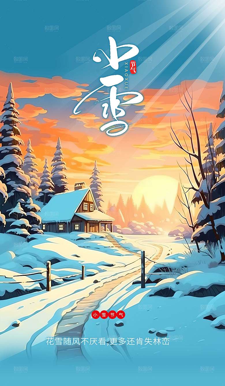 节气小雪插画蓝色渐变AIGC广告宣传海报