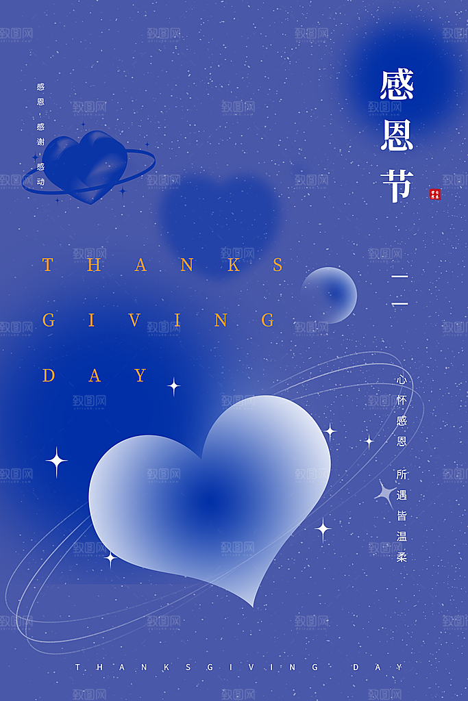 爱在感恩节促销海报