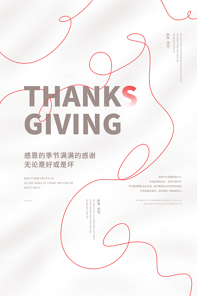 爱在感恩节促销海报