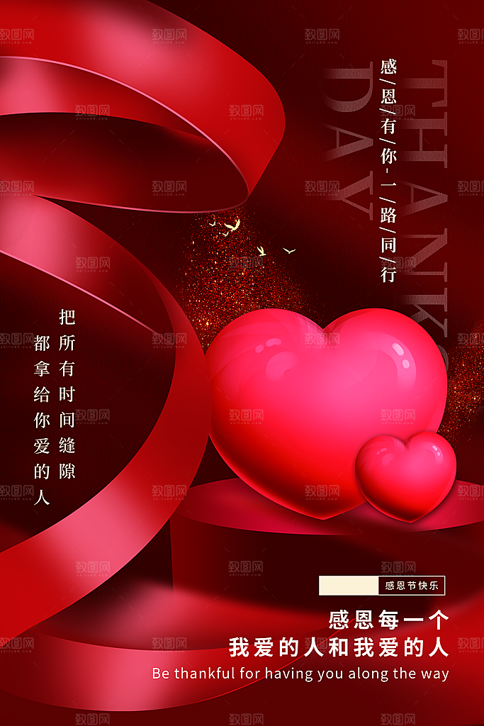 爱在感恩节促销海报