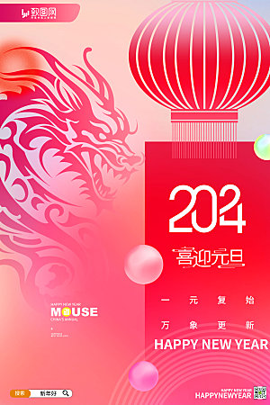 2024元旦新年春节海报