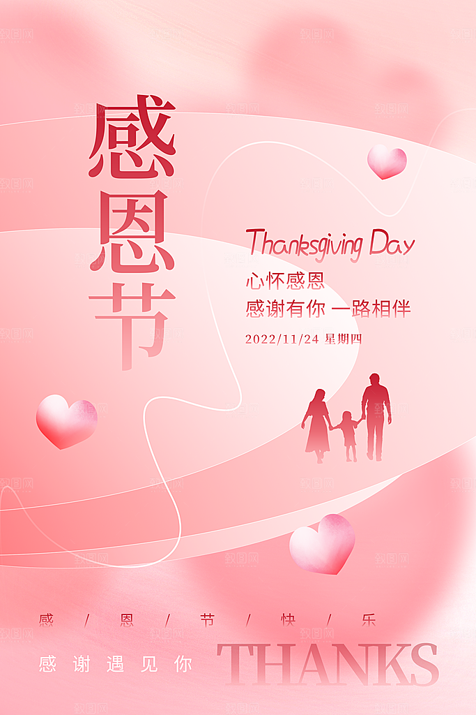 爱在感恩节促销海报