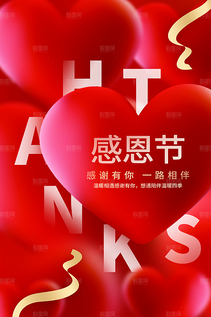 爱在感恩节促销海报
