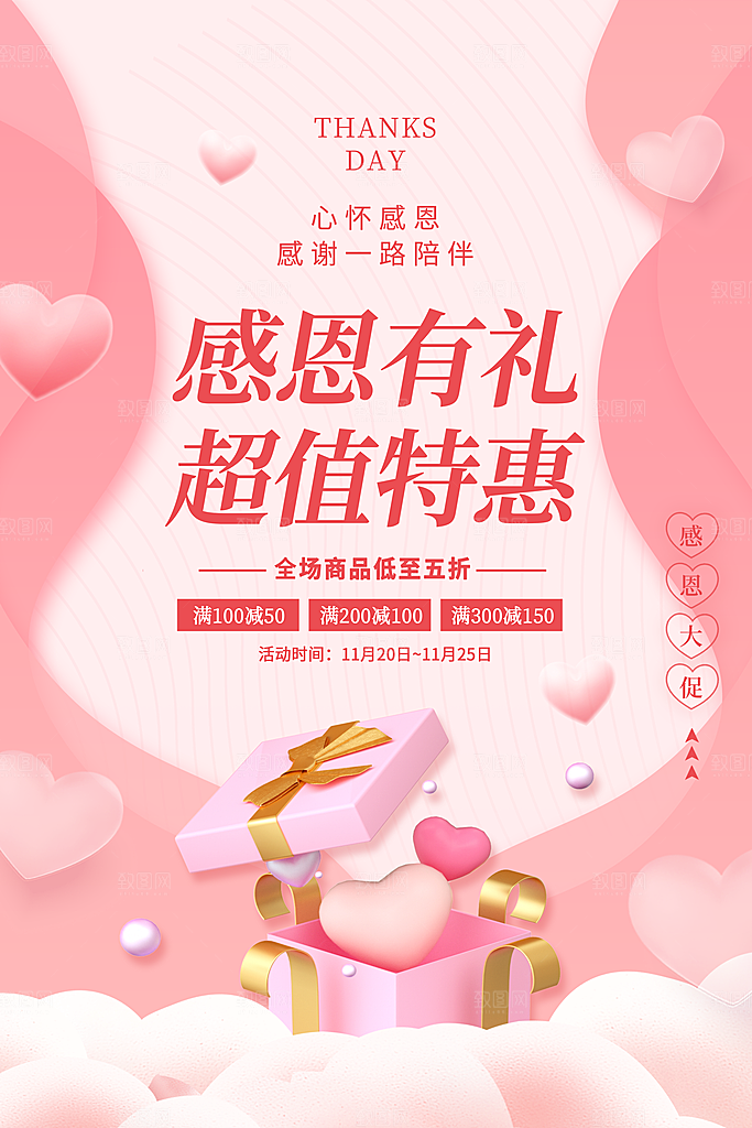 爱在感恩节促销海报
