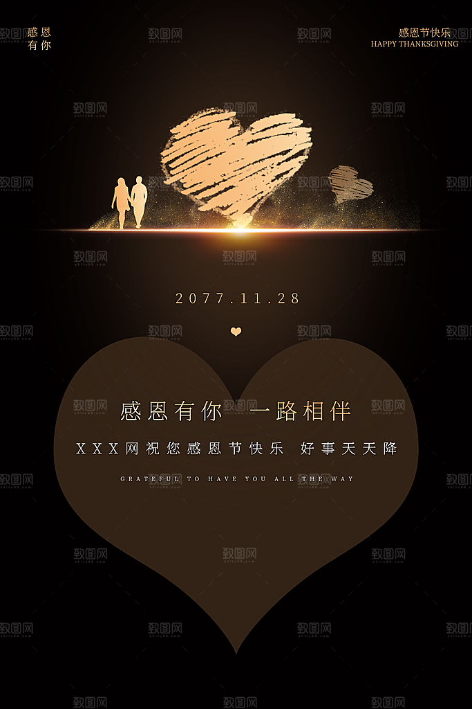 爱在感恩节促销海报