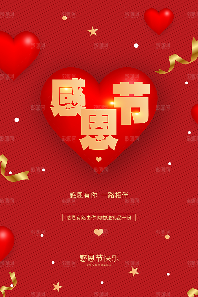 爱在感恩节促销海报