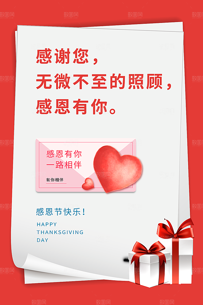 爱在感恩节促销海报