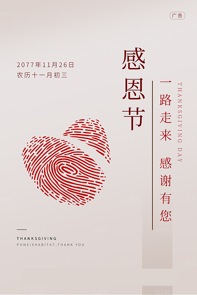 爱在感恩节促销海报