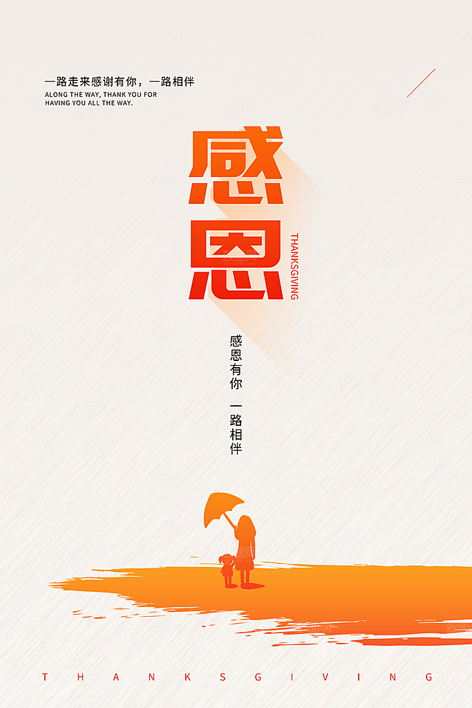 爱在感恩节促销海报