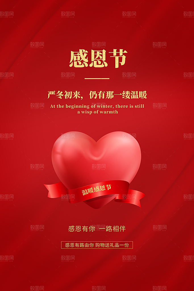 爱在感恩节促销海报