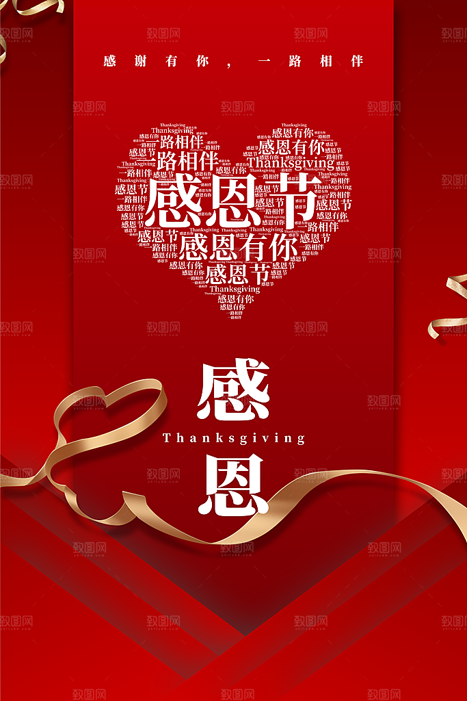 爱在感恩节促销海报