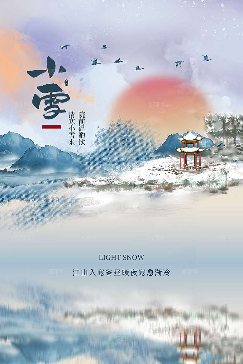 小雪风景蓝色创意晕染风海报