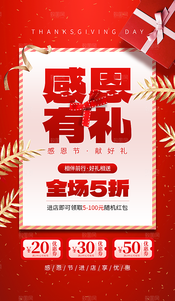 爱在感恩节促销海报