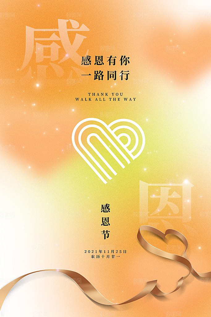 爱在感恩节促销海报