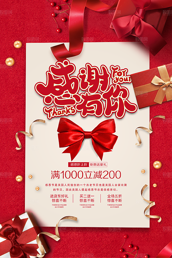 爱在感恩节促销海报