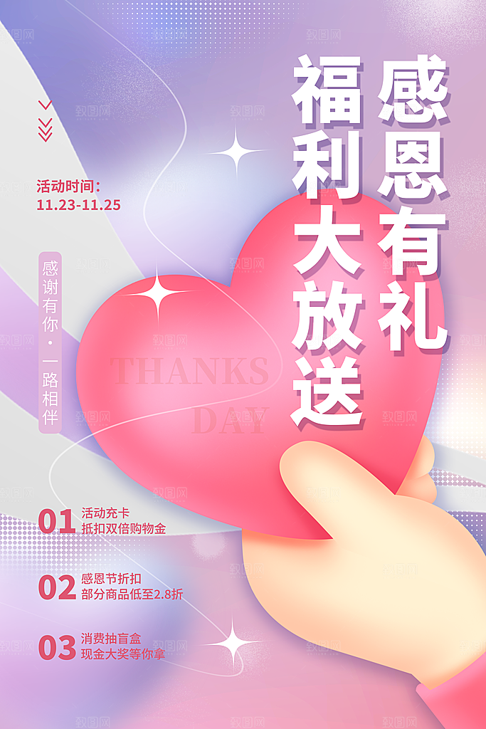 爱在感恩节促销海报